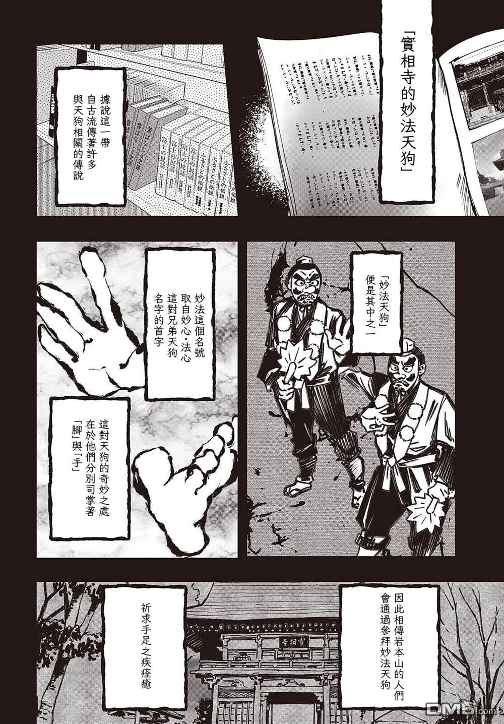 窃面大人 第5话 第22页
