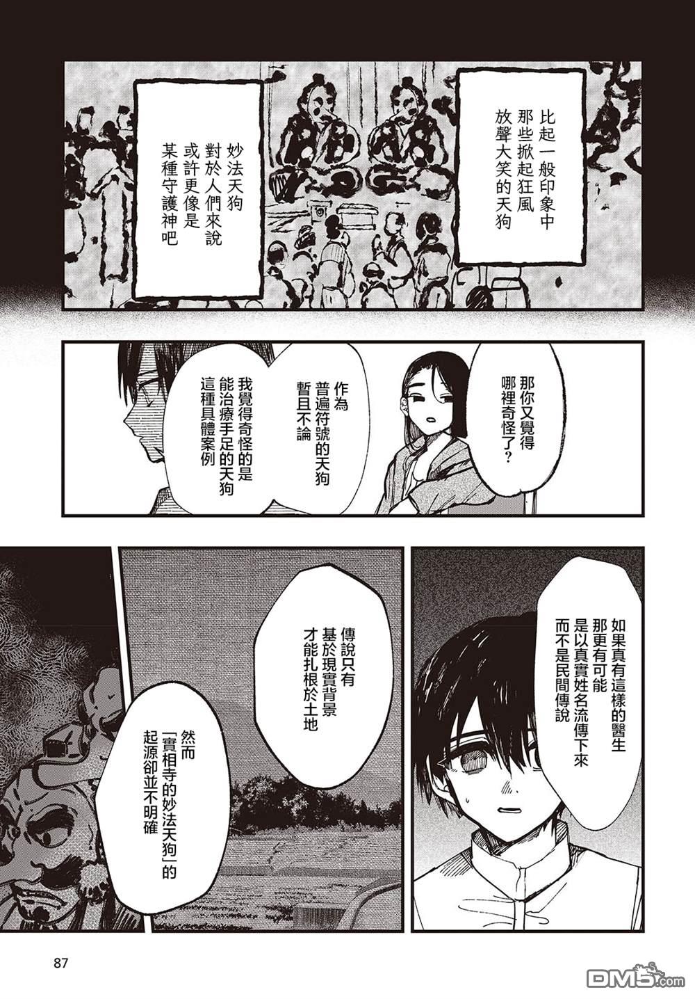 窃面大人 第5话 第23页
