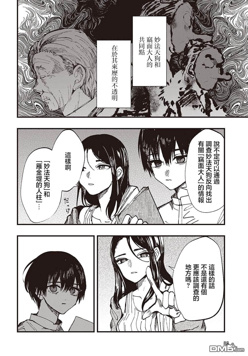 窃面大人 第5话 第24页