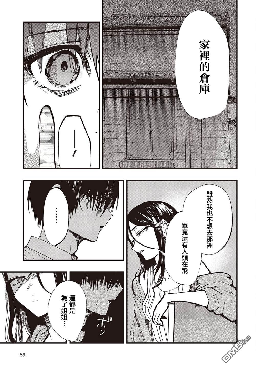 窃面大人 第5话 第25页