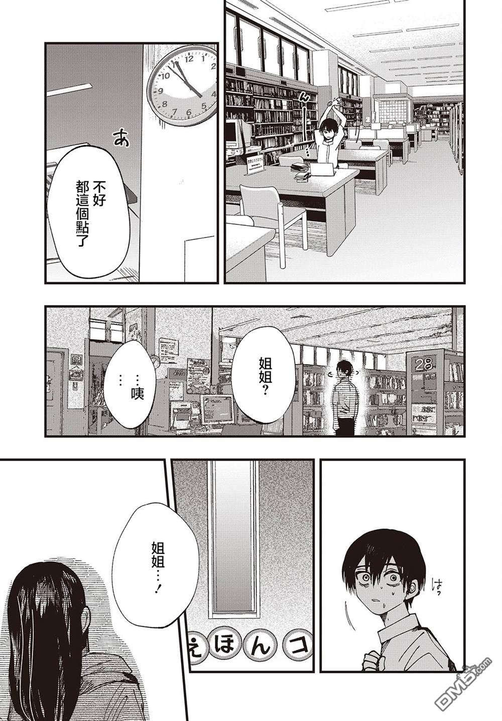窃面大人 第5话 第27页