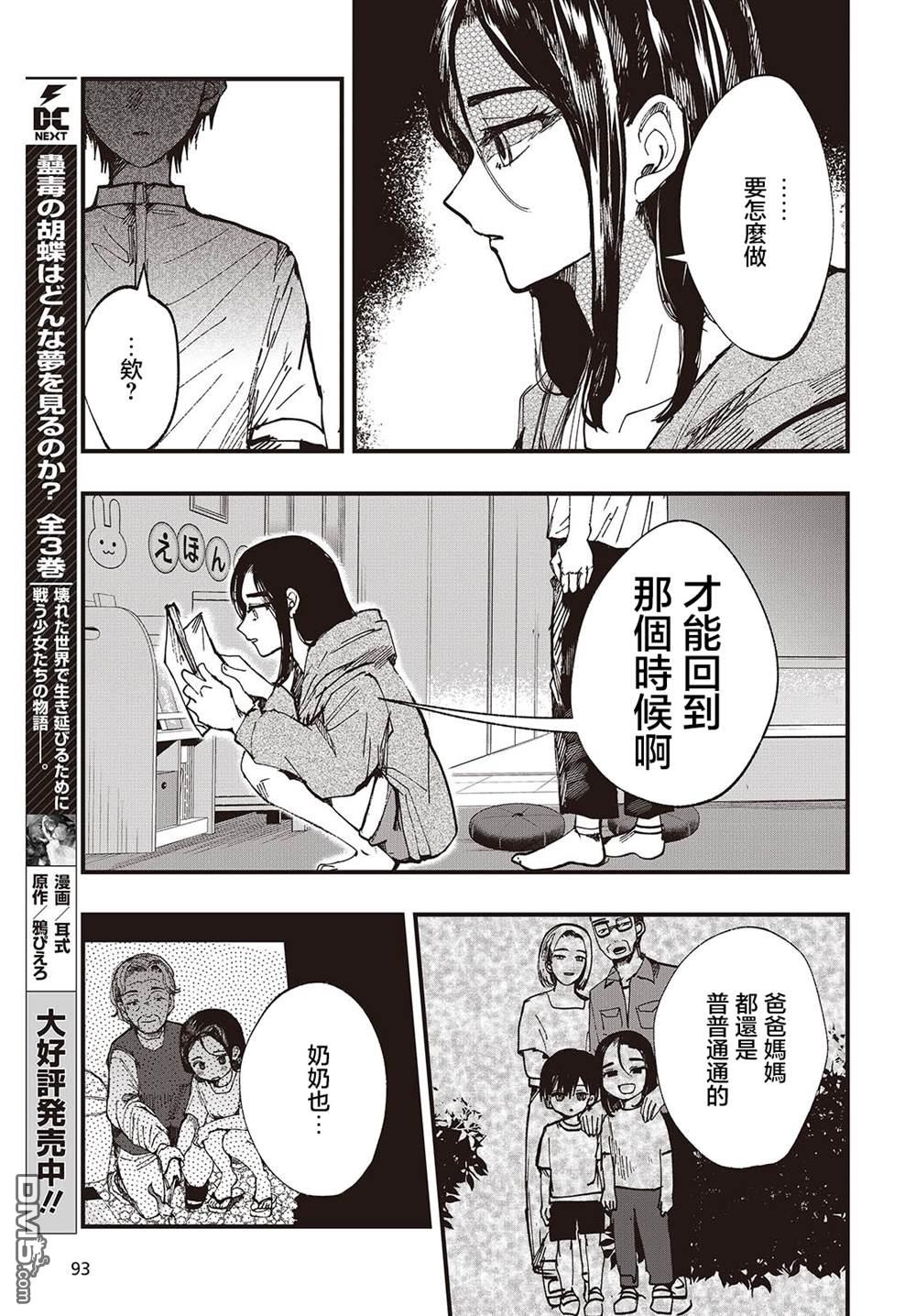 窃面大人 第5话 第29页
