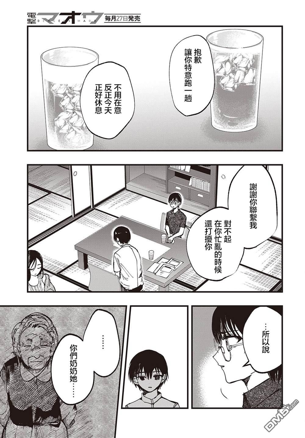 窃面大人 第5话 第3页