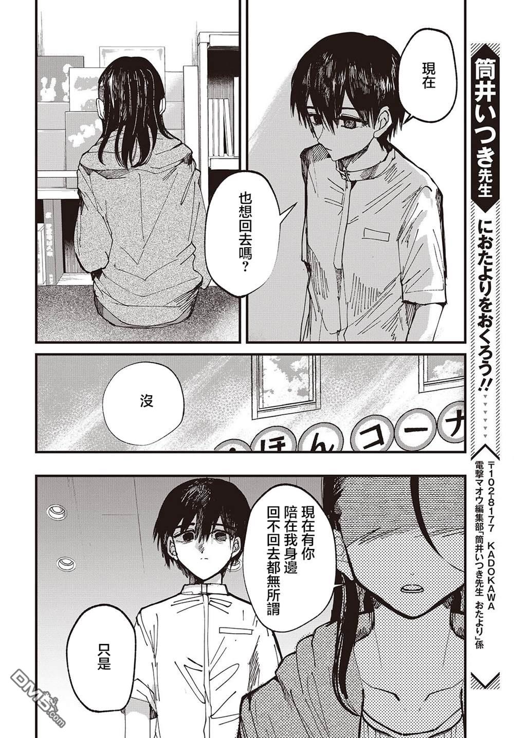 窃面大人 第5话 第30页