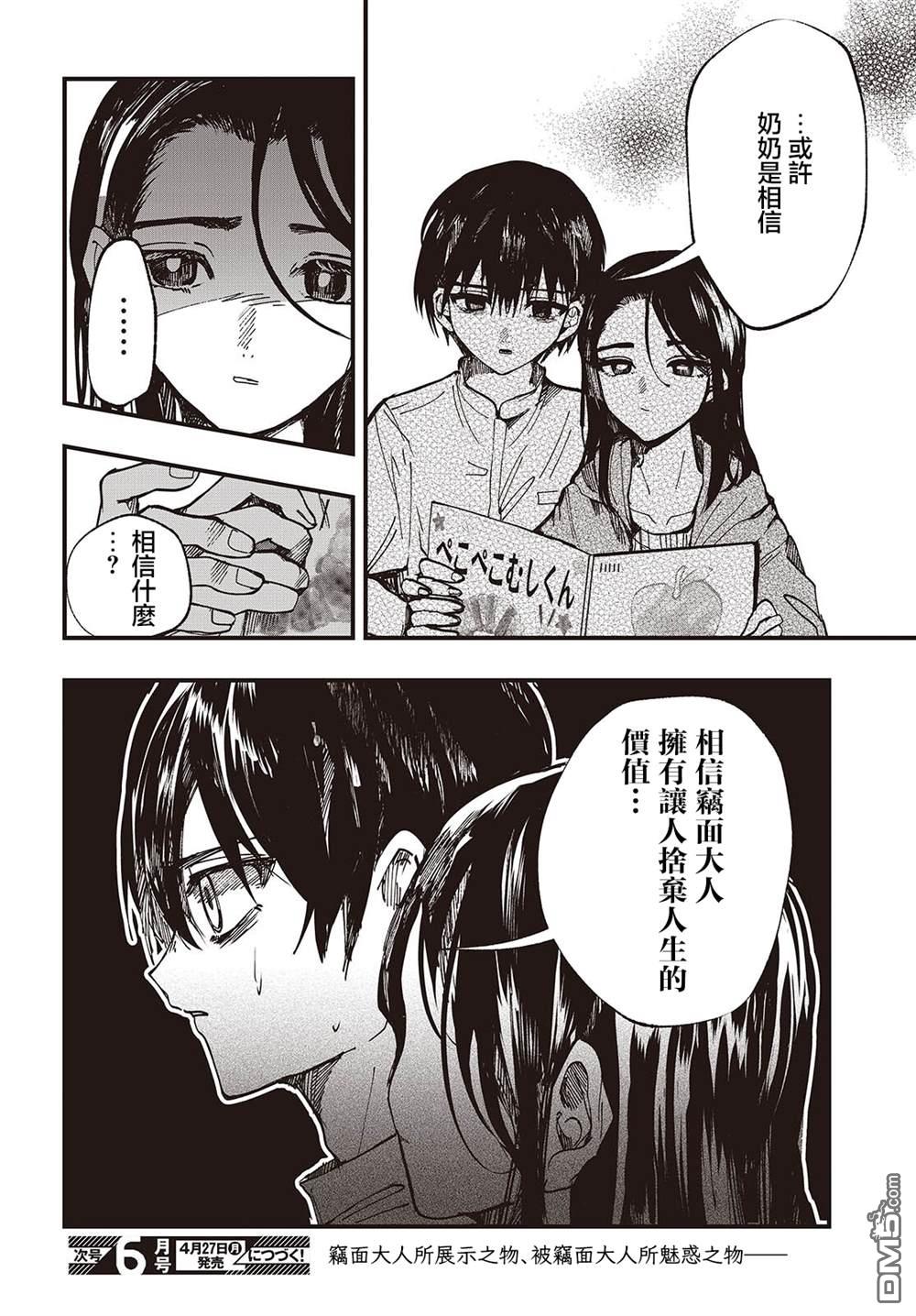 窃面大人 第5话 第32页