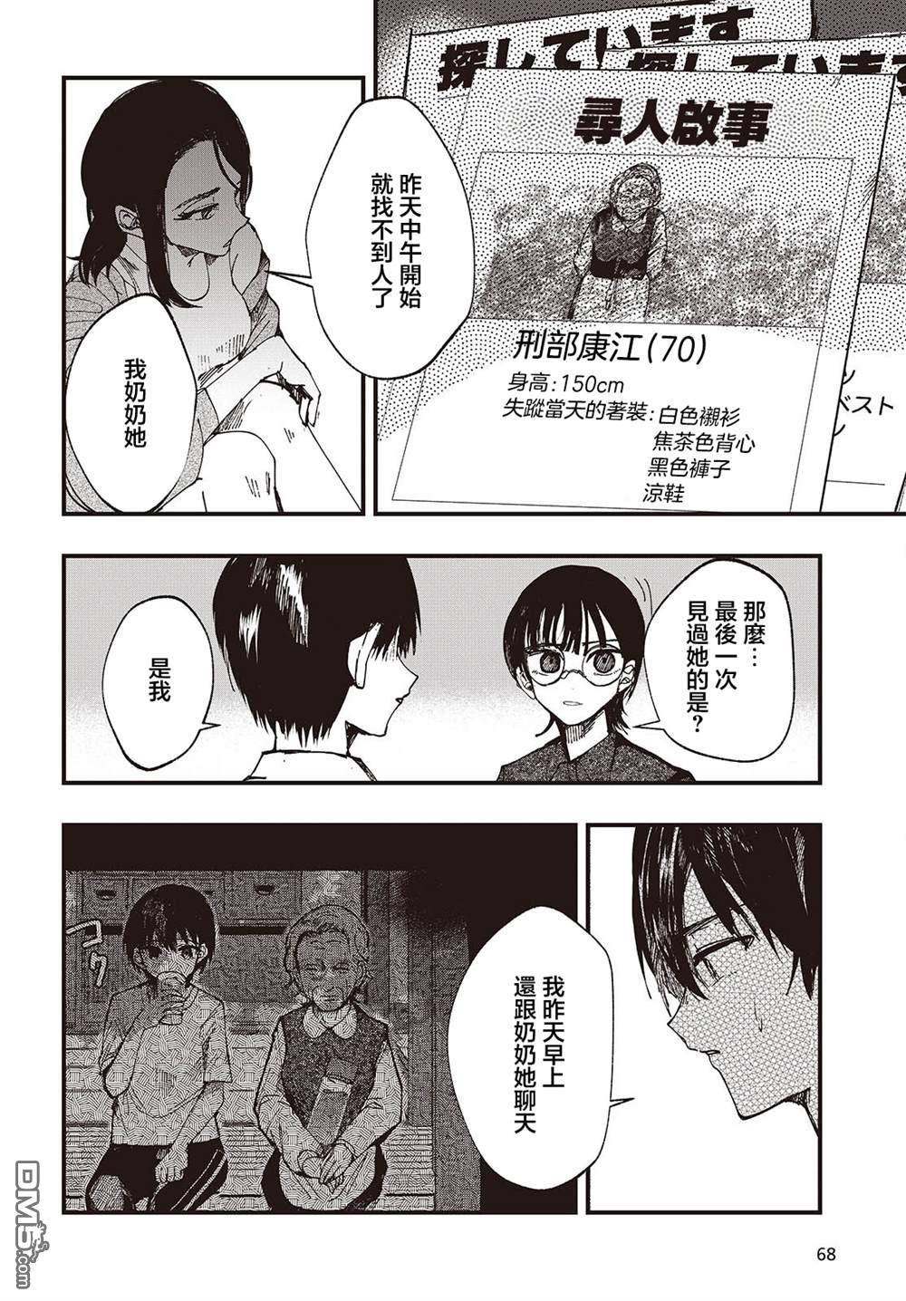 窃面大人 第5话 第4页