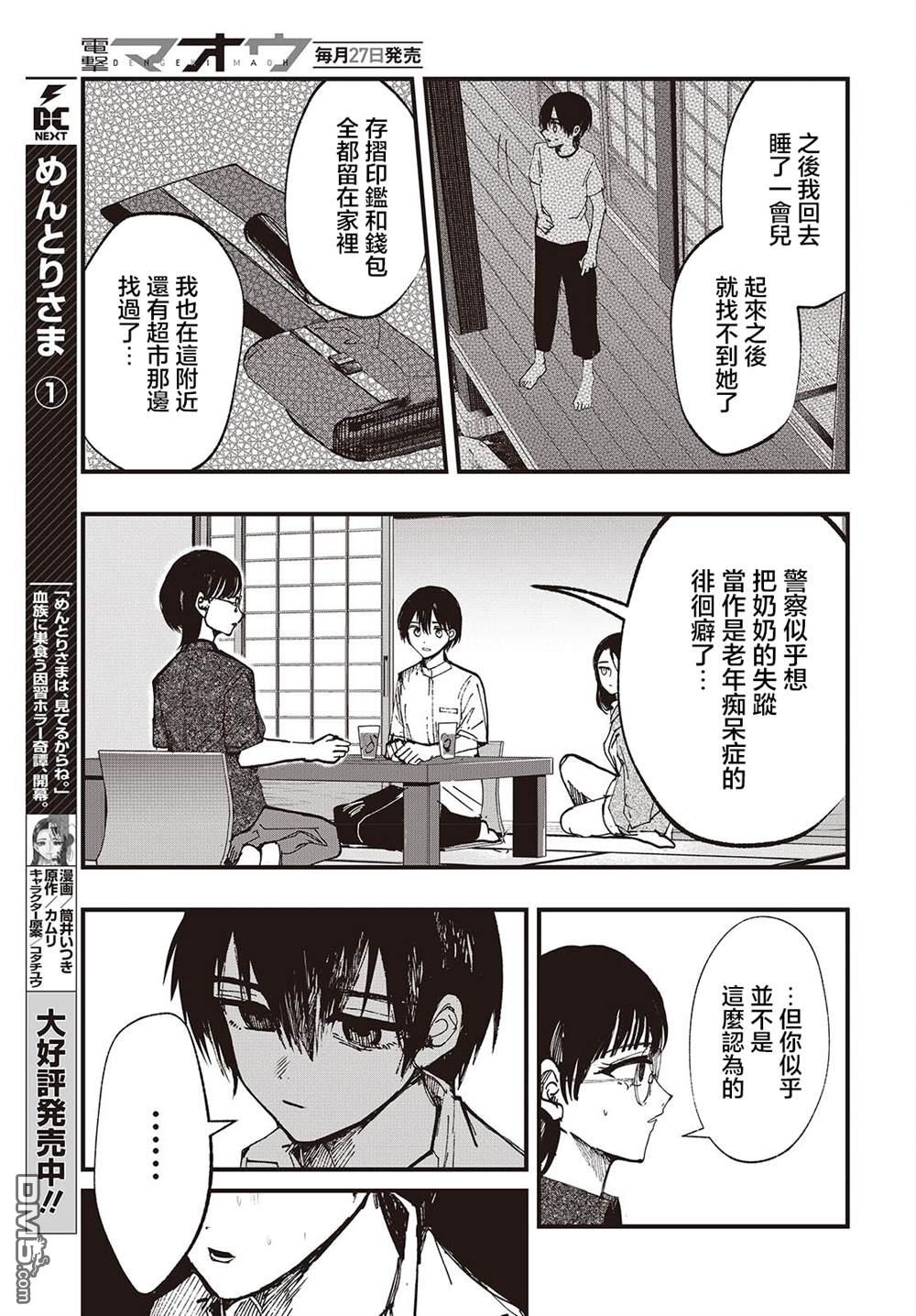 窃面大人 第5话 第5页