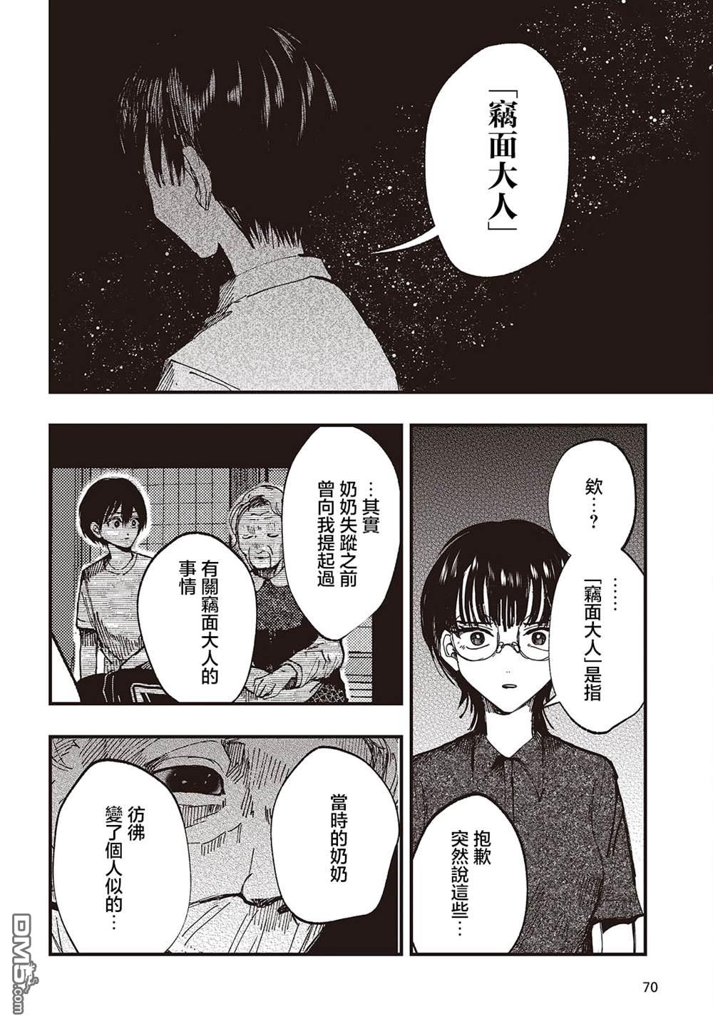 窃面大人 第5话 第6页