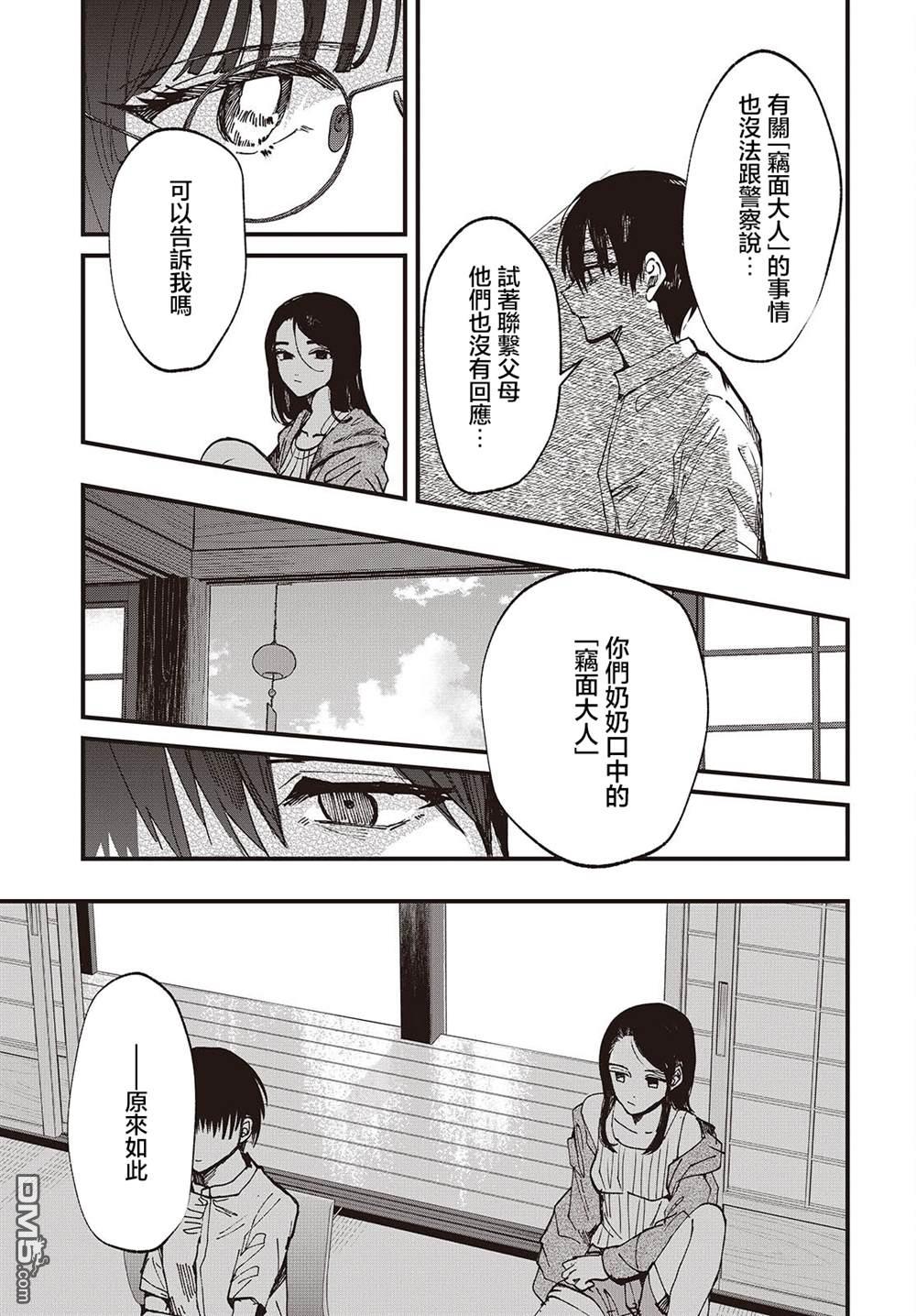 窃面大人 第5话 第7页