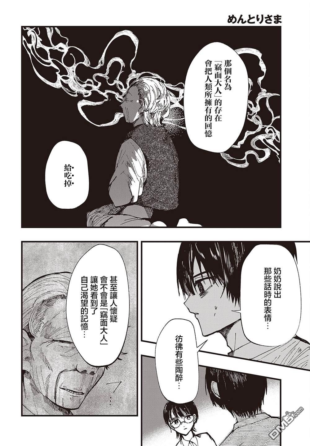 窃面大人 第5话 第8页