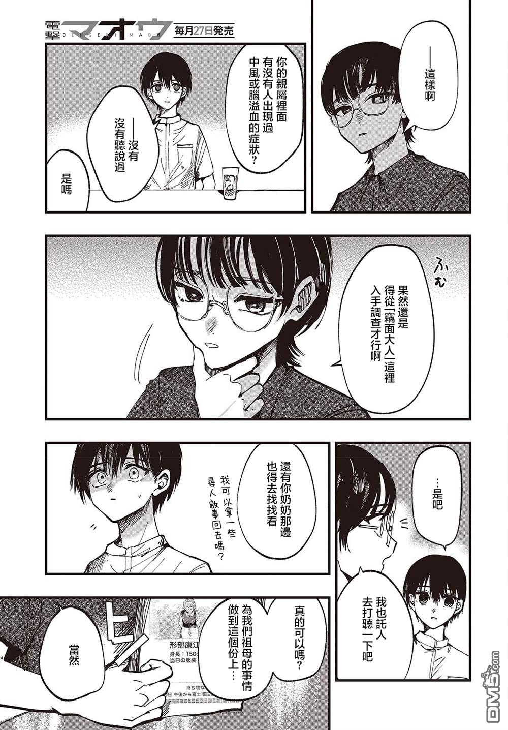 窃面大人 第5话 第9页