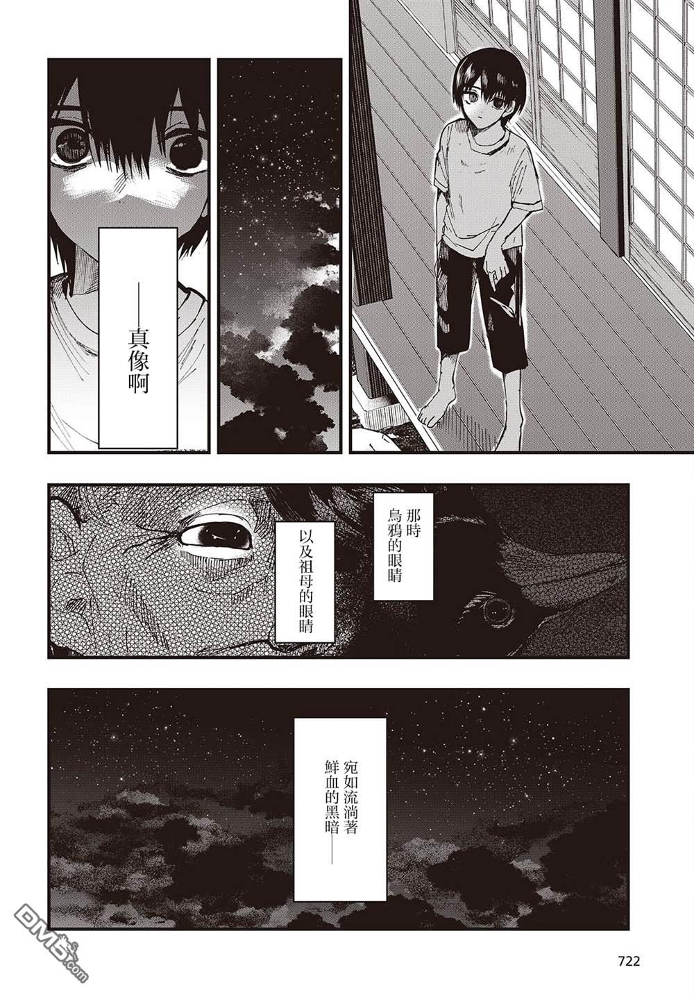 窃面大人 第6话 第10页