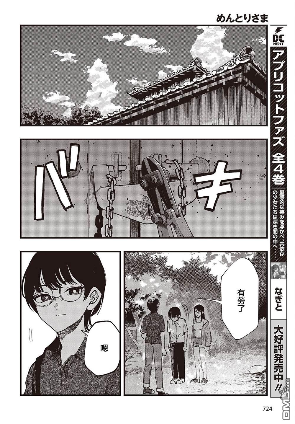 窃面大人 第6话 第12页