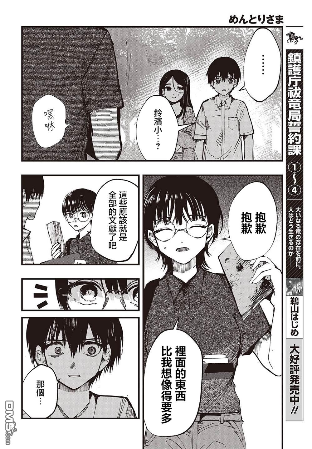 窃面大人 第6话 第14页