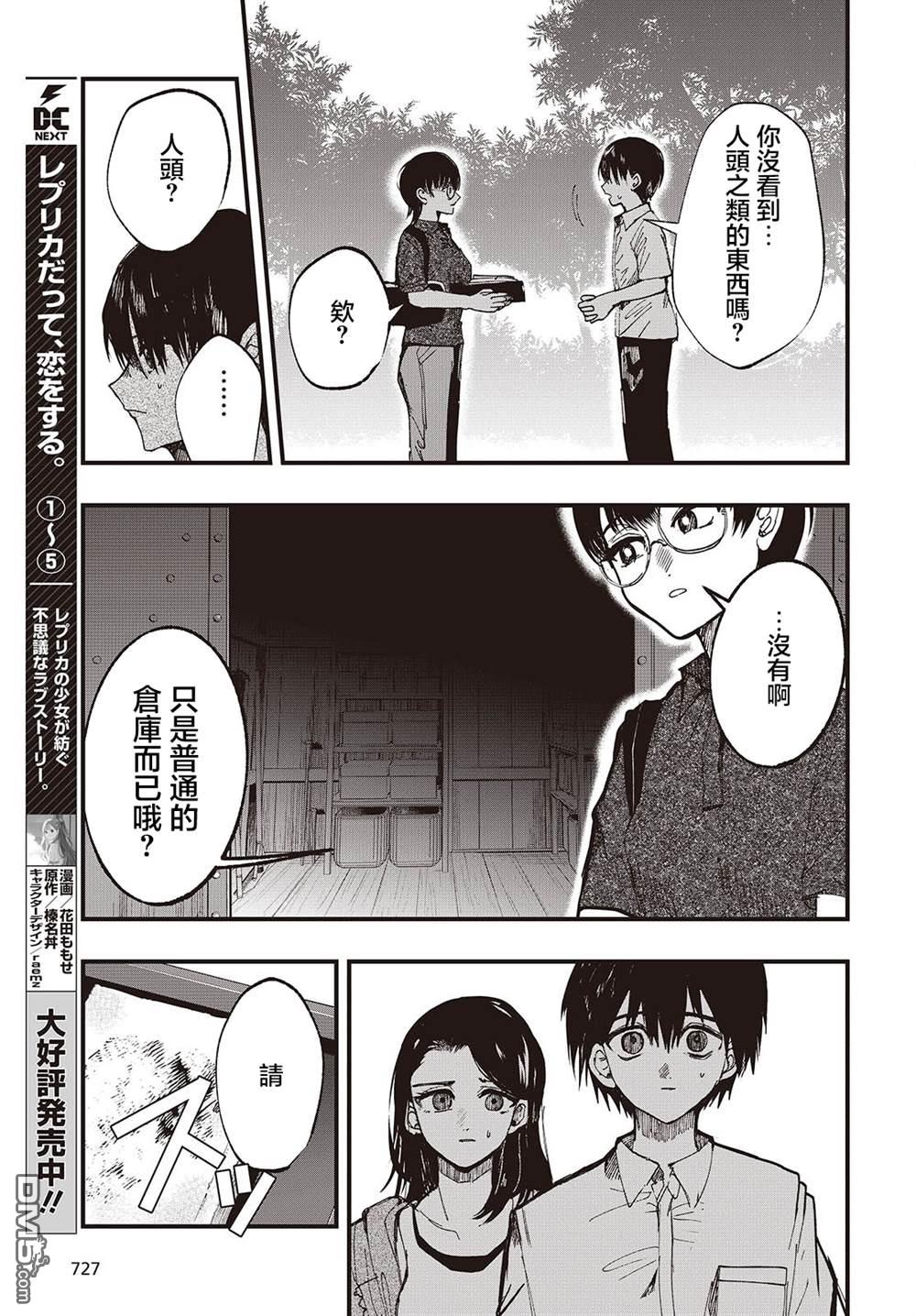 窃面大人 第6话 第15页