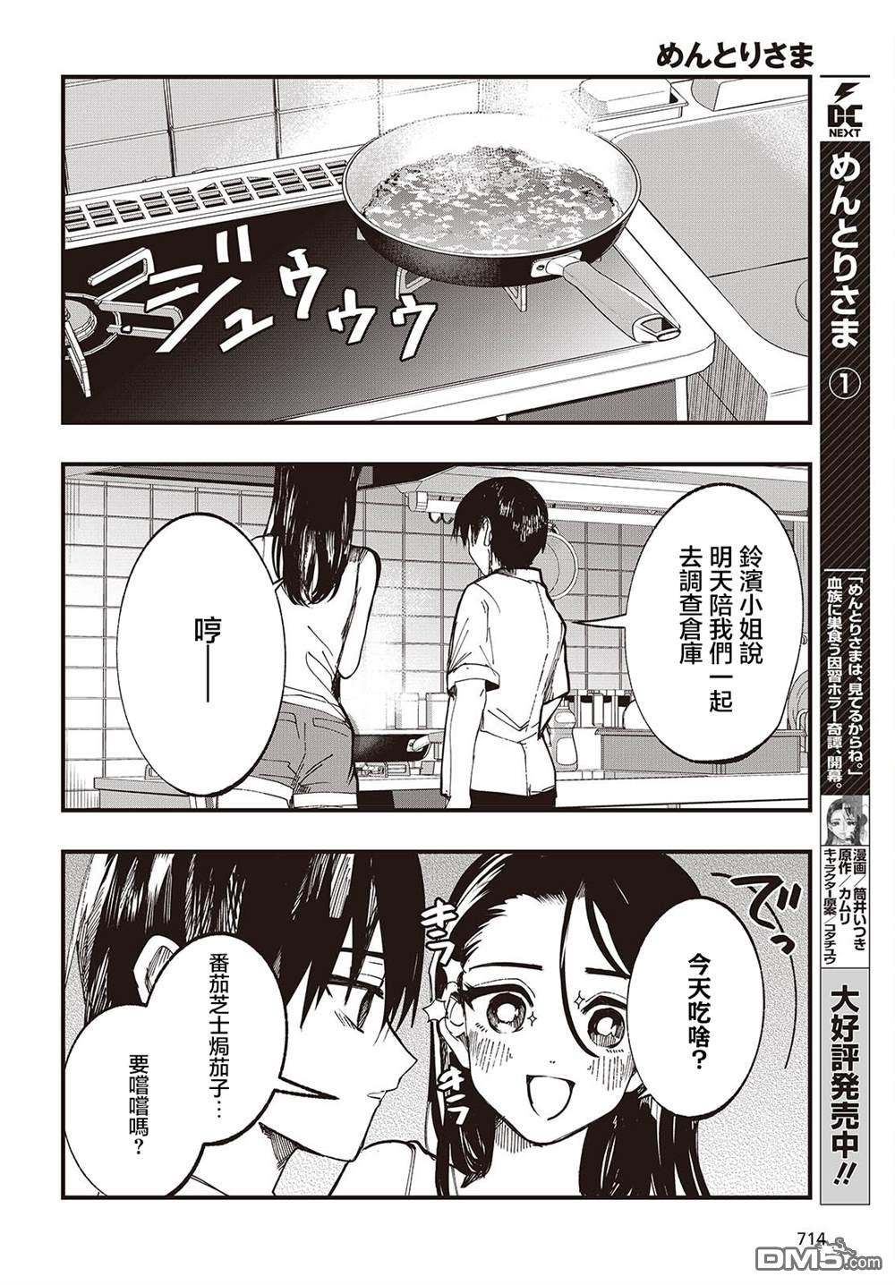 窃面大人 第6话 第2页