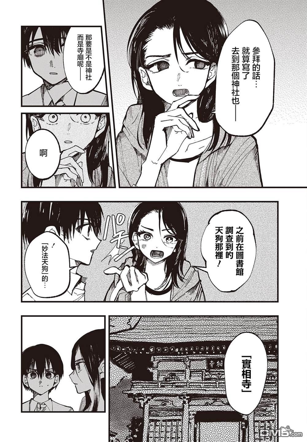 窃面大人 第6话 第22页