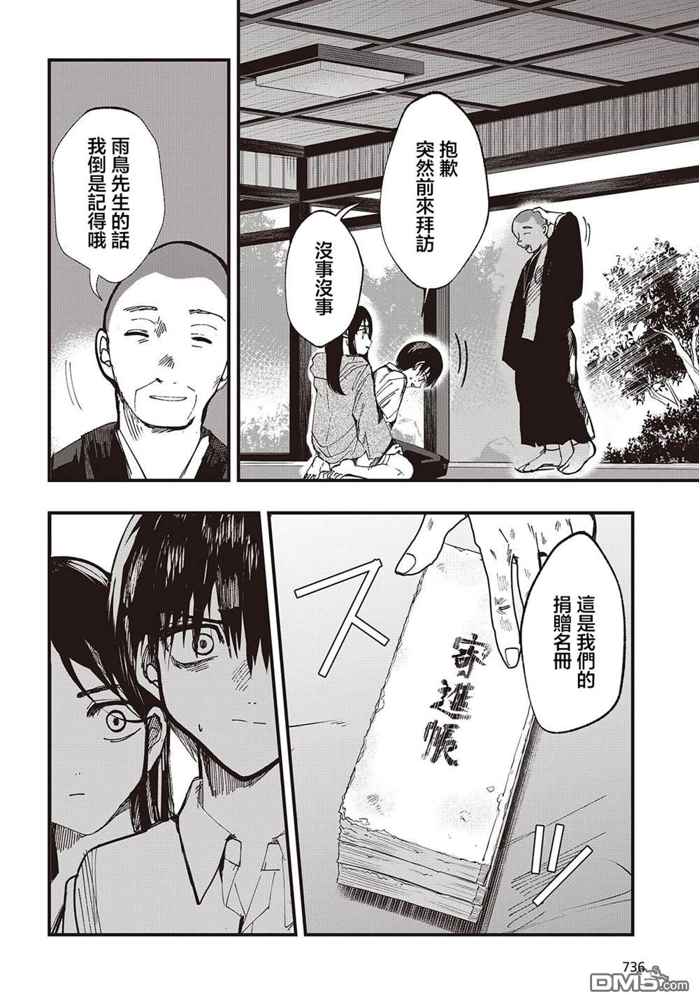 窃面大人 第6话 第24页