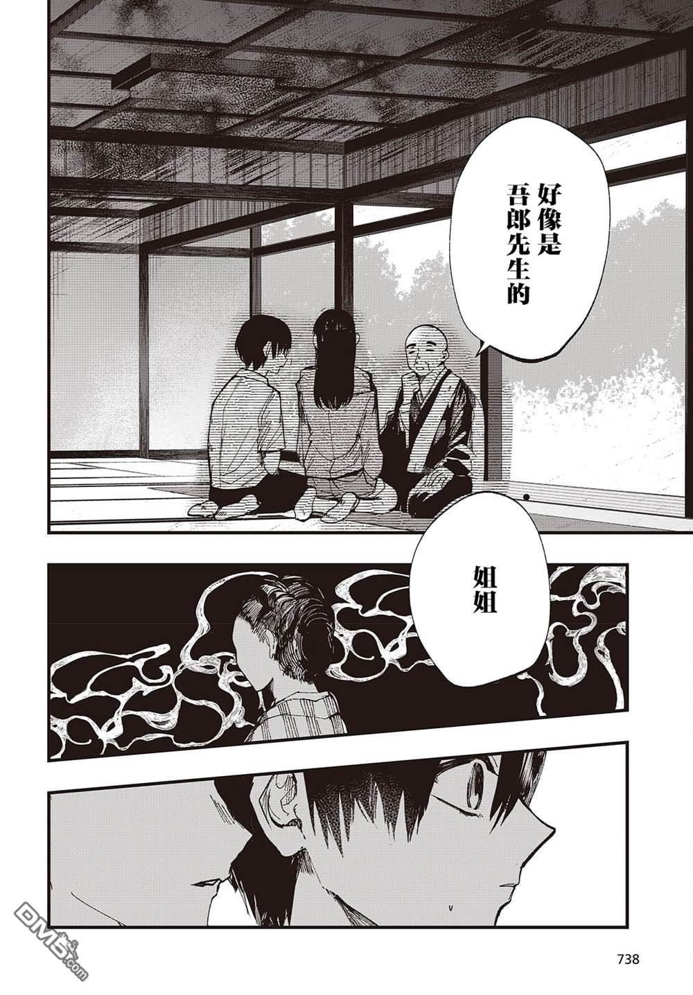 窃面大人 第6话 第26页