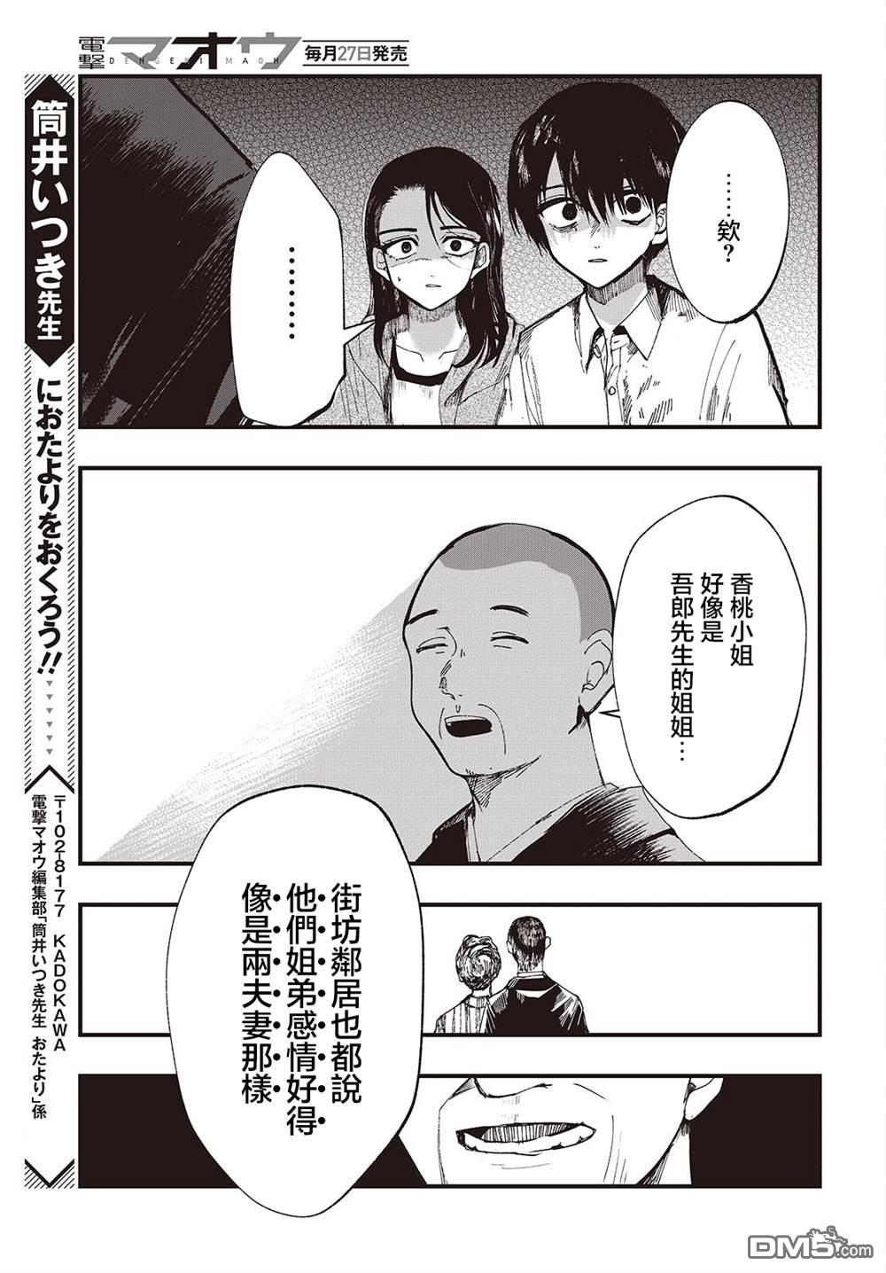 窃面大人 第6话 第27页