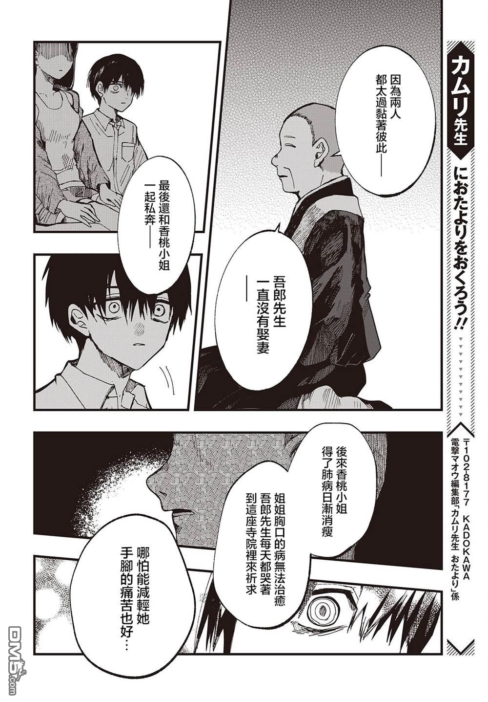 窃面大人 第6话 第28页