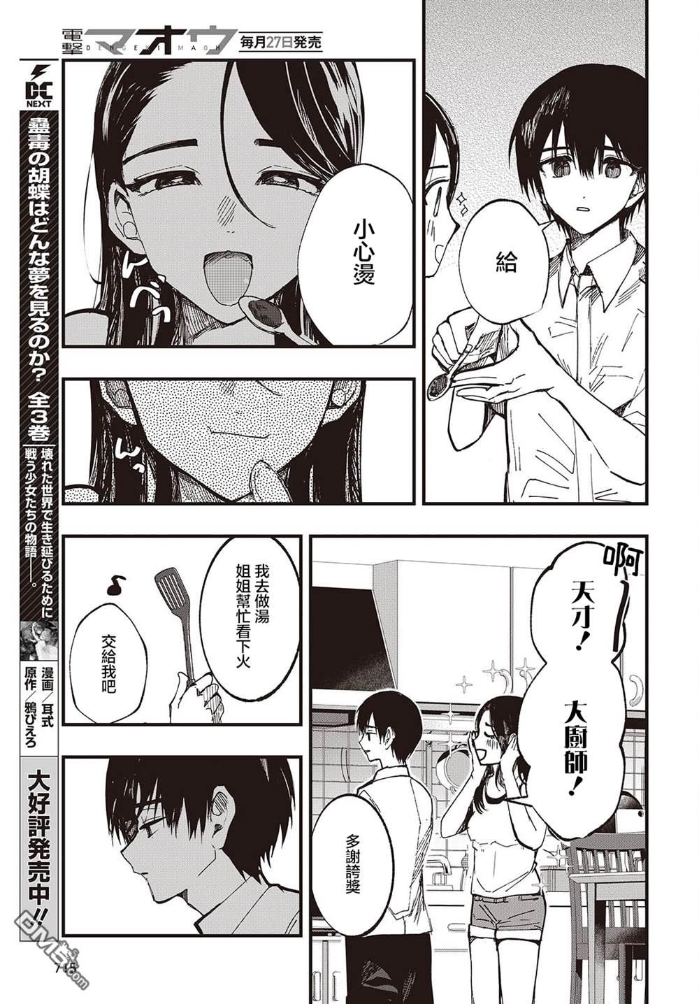 窃面大人 第6话 第3页