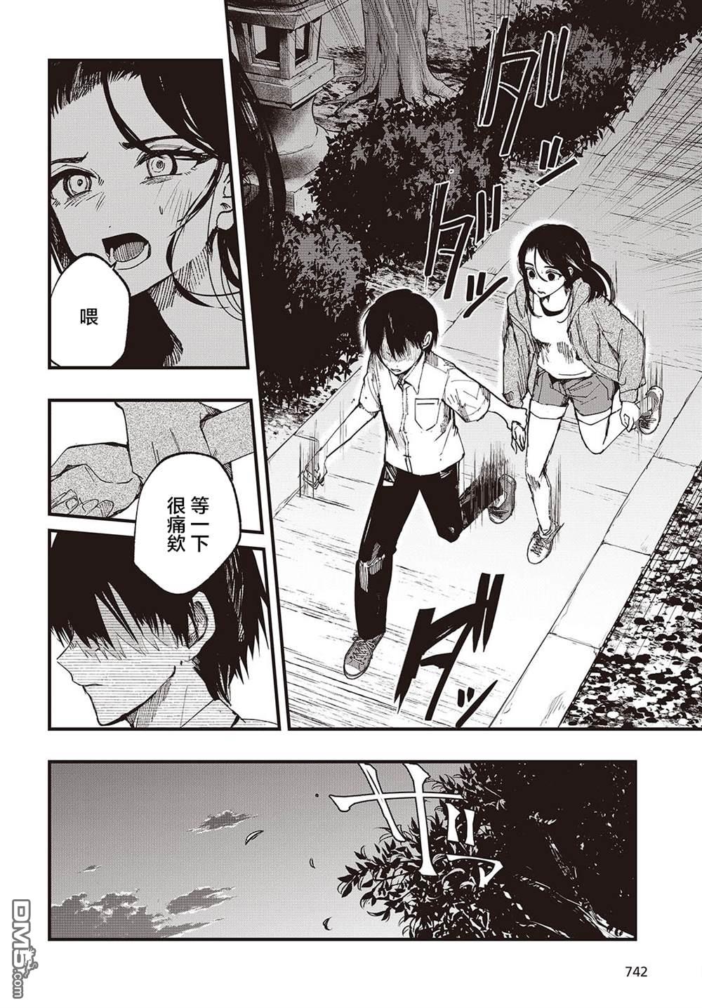 窃面大人 第6话 第30页