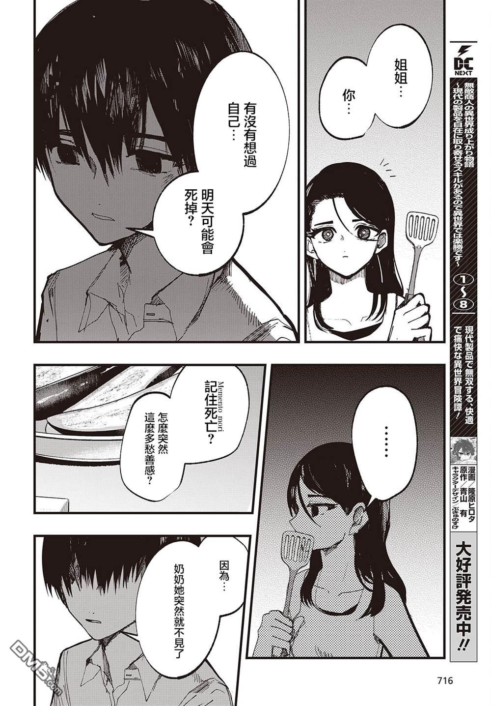 窃面大人 第6话 第4页