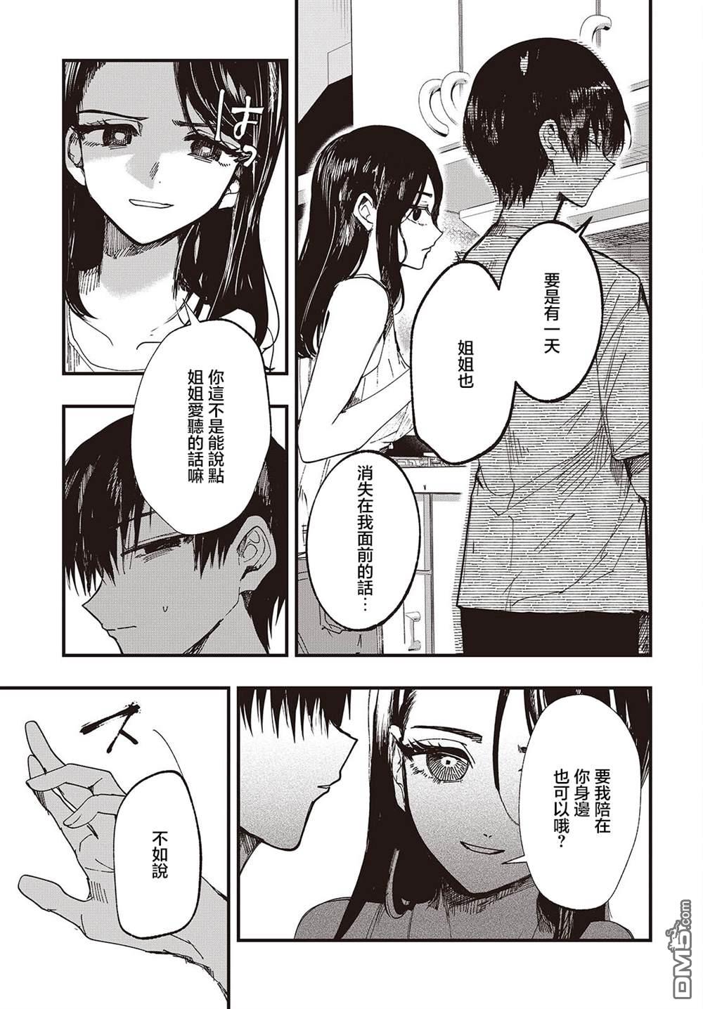 窃面大人 第6话 第5页