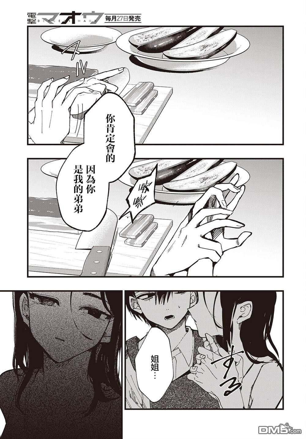 窃面大人 第6话 第7页