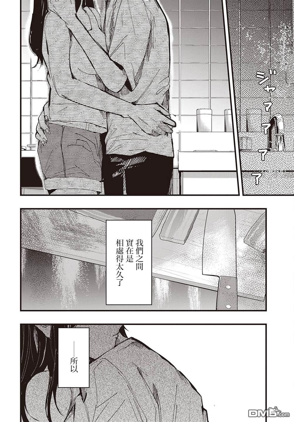窃面大人 第6话 第8页