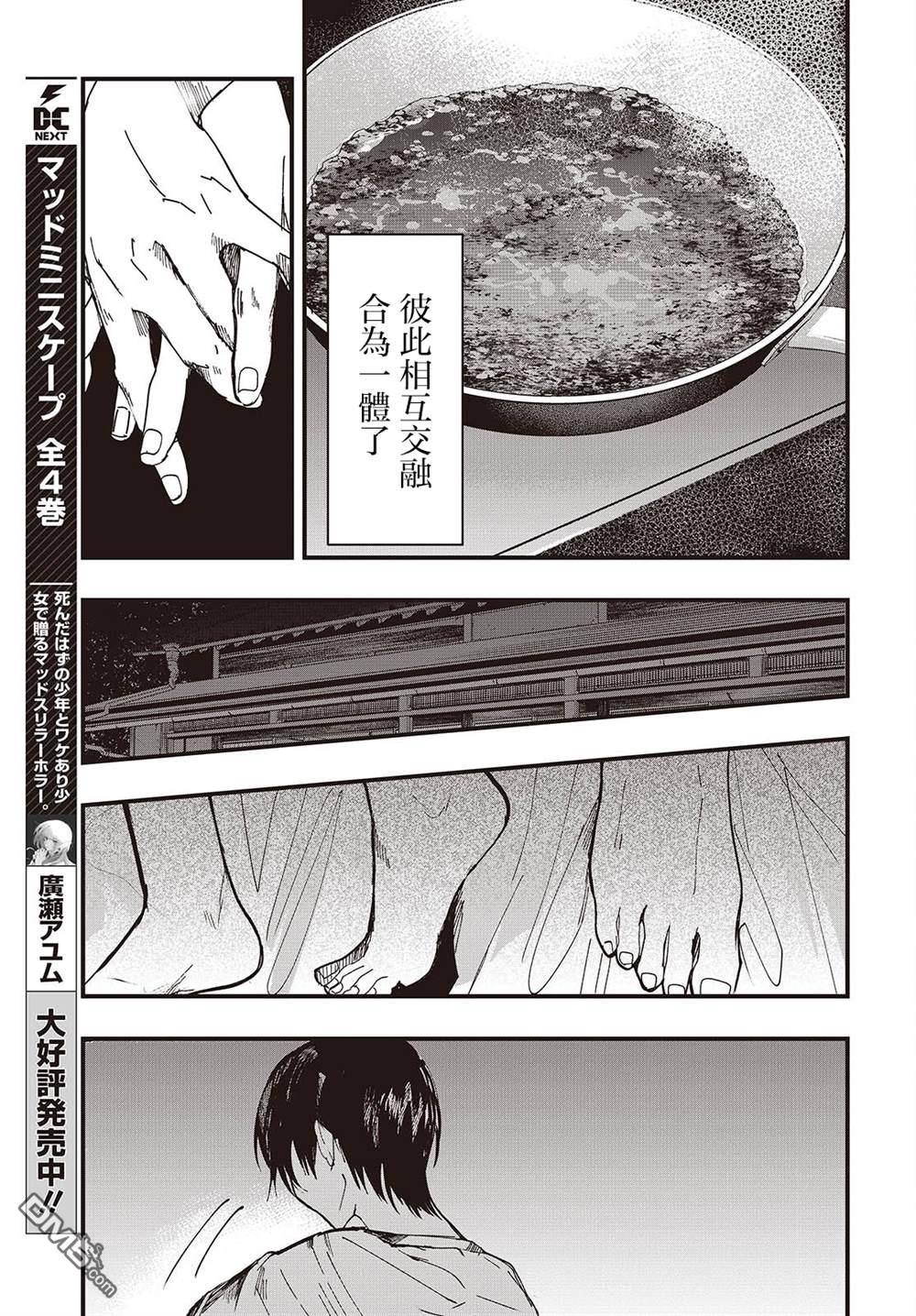 窃面大人 第6话 第9页