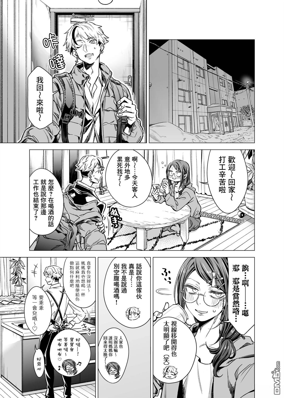 漫画家（笑）今天的下酒菜 第1话 第1页