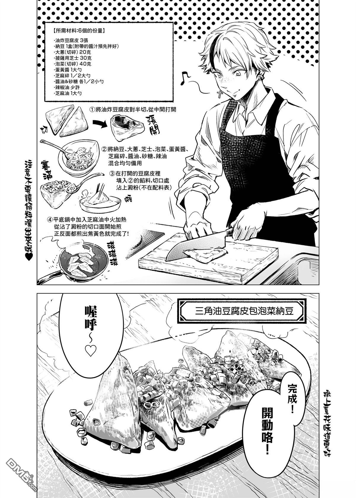 漫画家（笑）今天的下酒菜 第1话 第2页