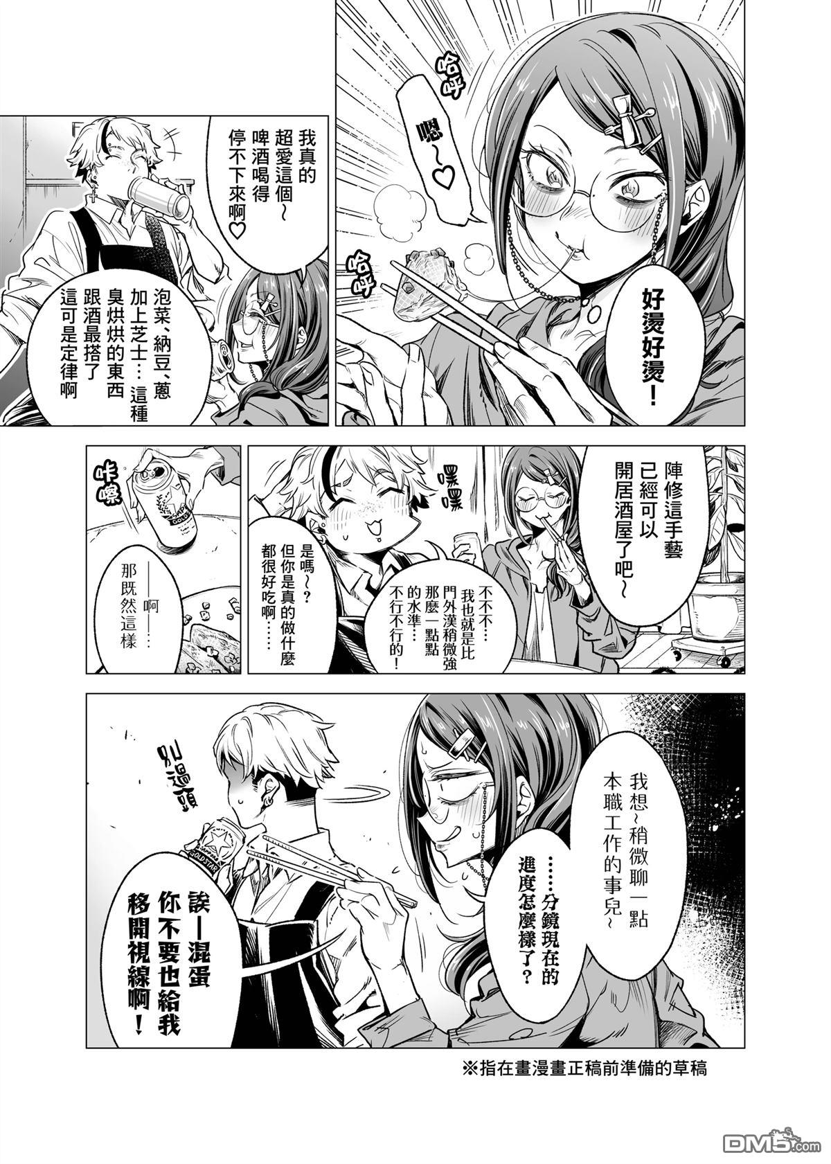 漫画家（笑）今天的下酒菜 第1话 第3页