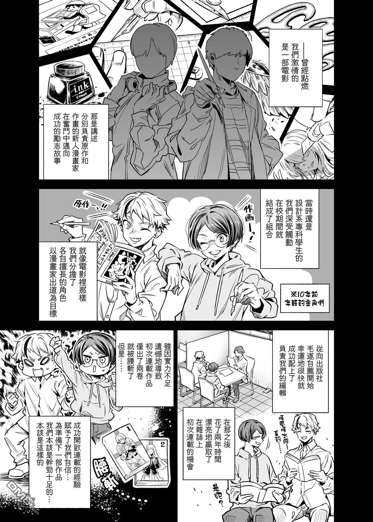 漫画家（笑）今天的下酒菜 第2话 第1页