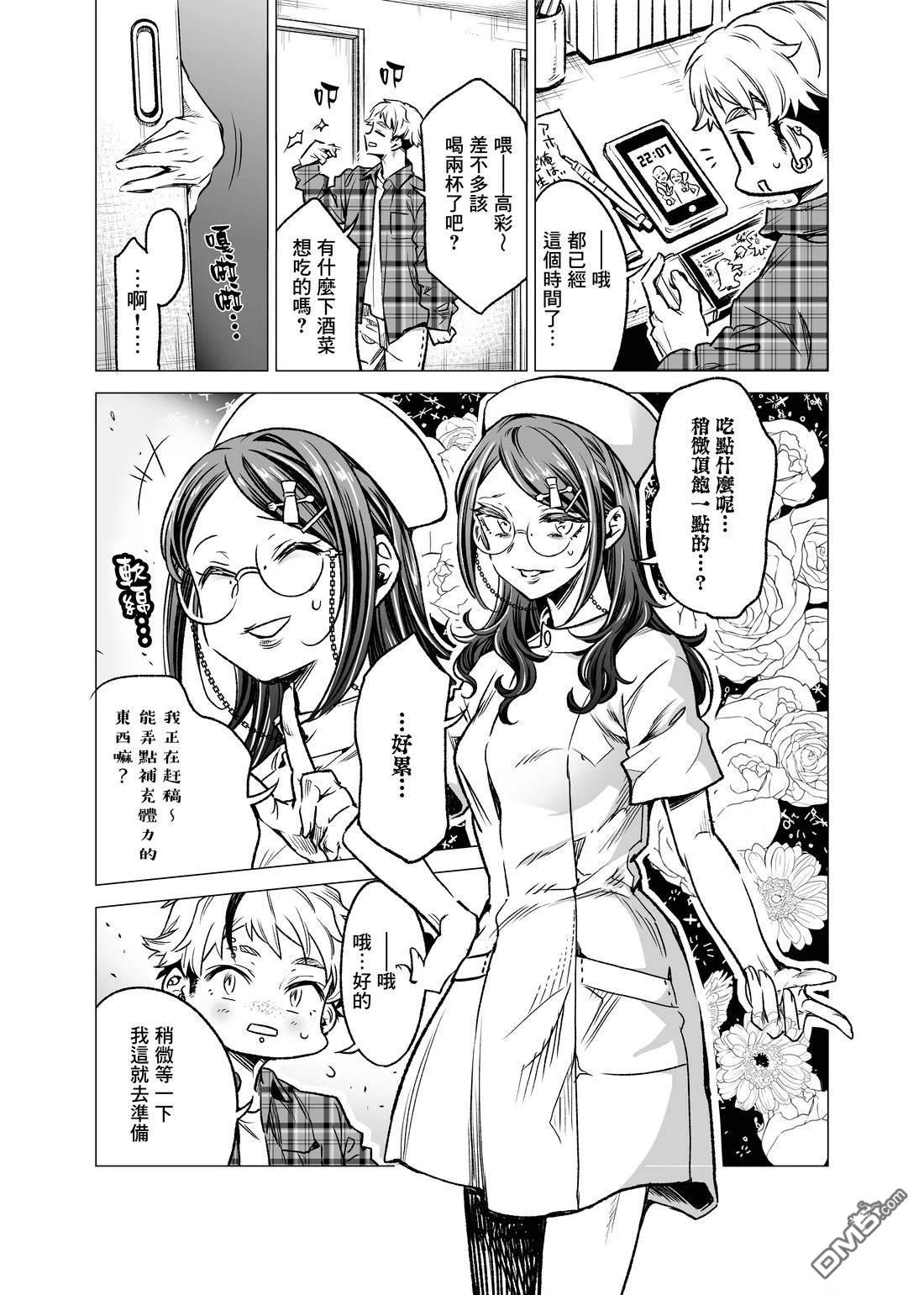 漫画家（笑）今天的下酒菜 第4话 第1页