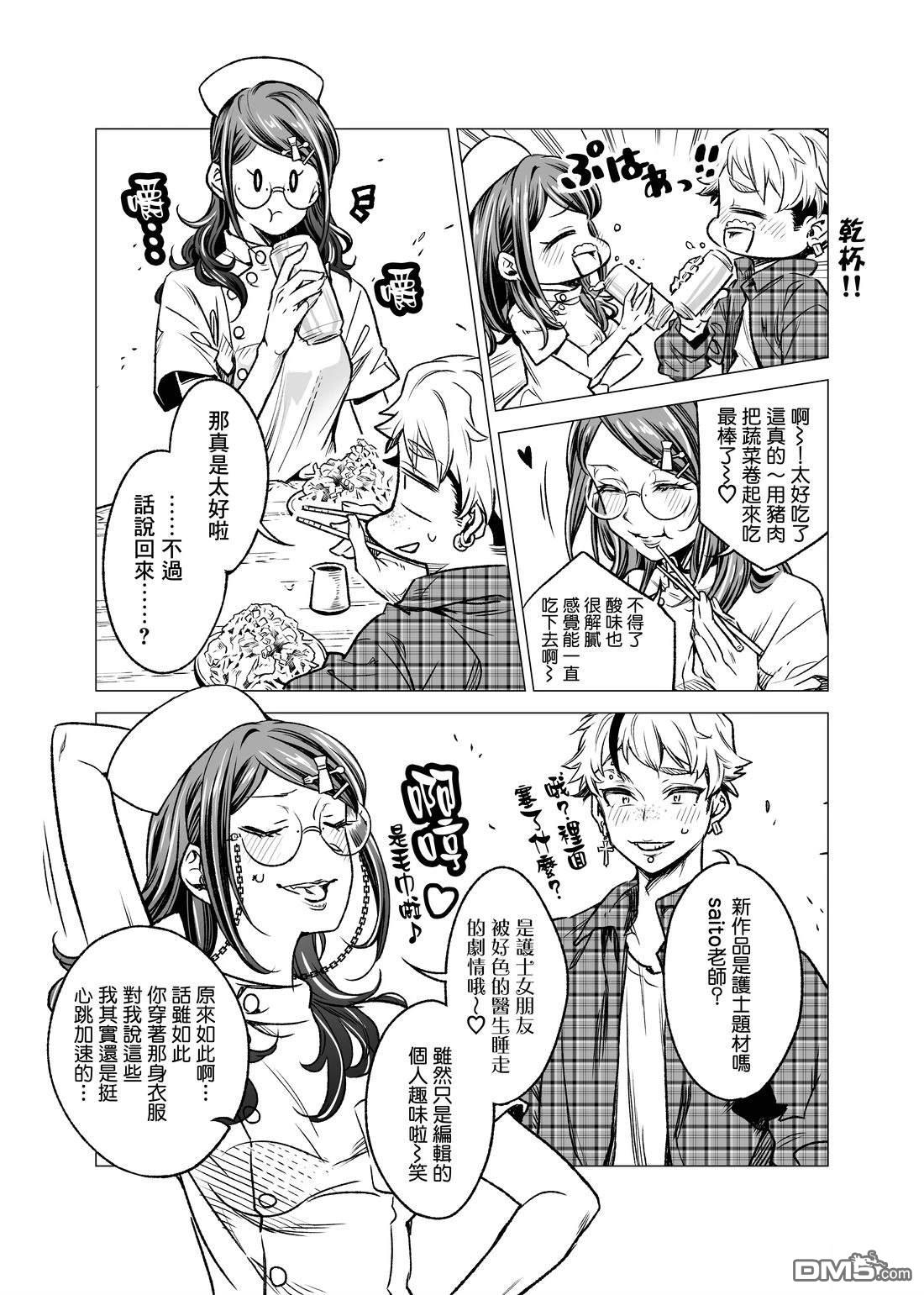 漫画家（笑）今天的下酒菜 第4话 第3页