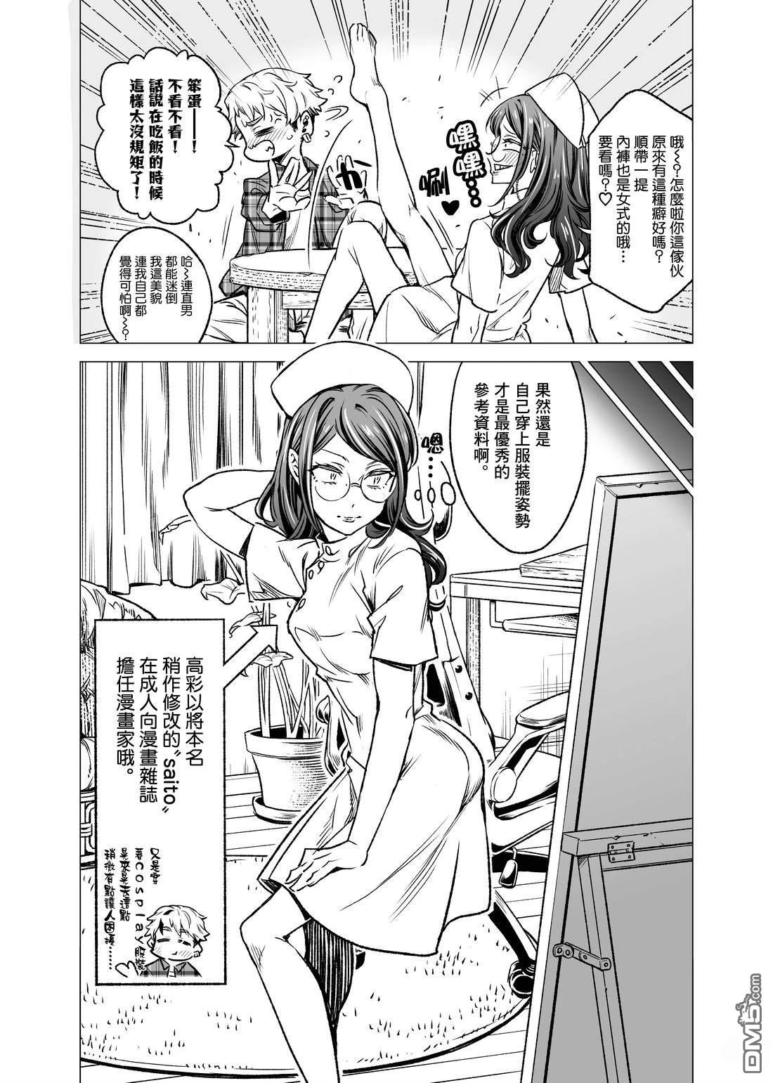漫画家（笑）今天的下酒菜 第4话 第4页