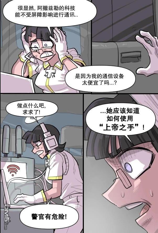 暗殺計劃 第24话 第12页