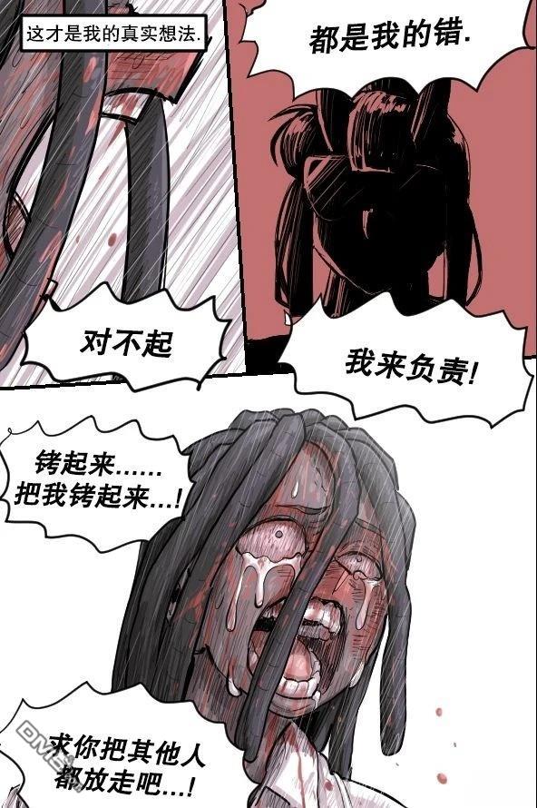 暗殺計劃 第26话 第17页