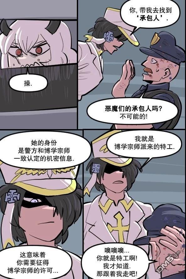 暗殺計劃 第30话 第19页