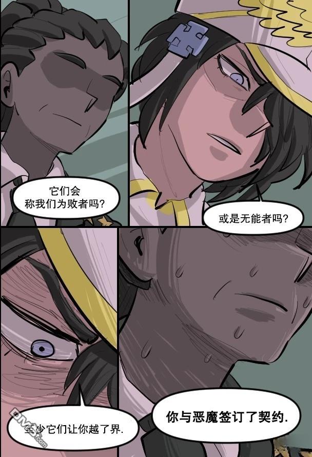 暗殺計劃 第31话 第6页