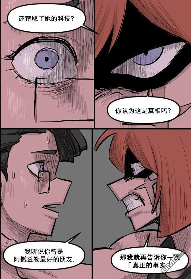 暗殺計劃 第32话 第22页