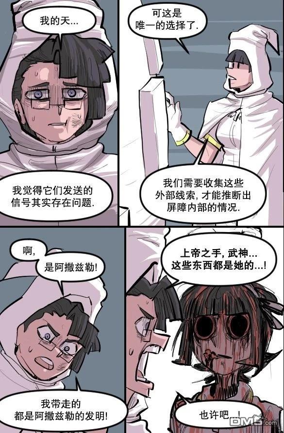 暗殺計劃 第33话 第11页