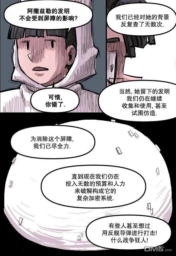 暗殺計劃 第33话 第12页