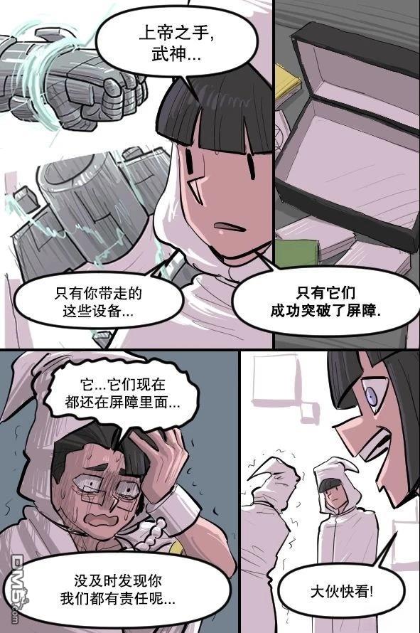 暗殺計劃 第33话 第13页