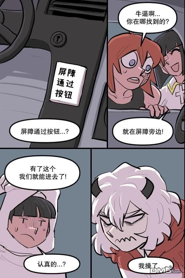 暗殺計劃 第33话 第15页