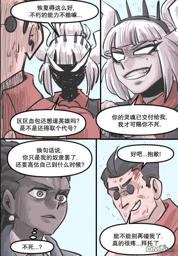 暗殺計劃 第33话 第22页