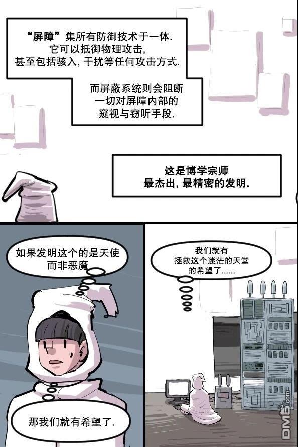 暗殺計劃 第33话 第3页